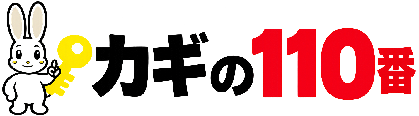 カギの110番 OKAYAMA